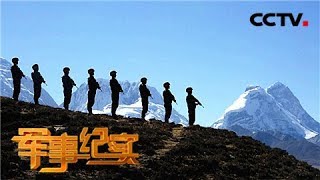 《军事纪实》 20180212 家有红色传承故事—跨越50年的寻访（上集） | CCTV军事
