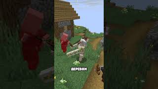 🔥Этот мод добавить в жизнь жителей справедливость!  #minecraft #модынамайнкрафт #майнкрафт