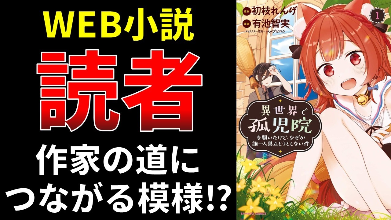 Web小説、読書、作家の道につながる模様？【小説の書き方講座／なろう・カクヨム・アルファポリス】 - YouTube