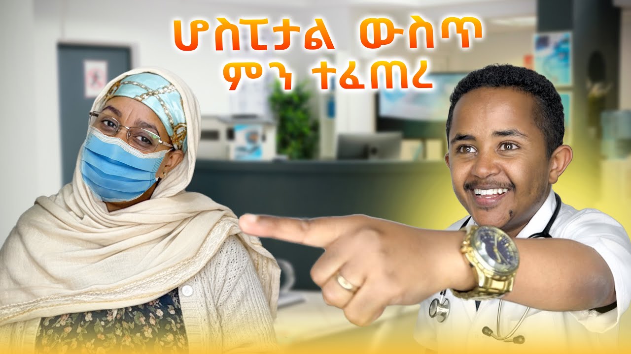 በስራ ቦታዬ መጥታ ፕራንክ አደረገችኝ። 