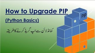 How to Upgrade Python PIP in Windows | Urdu / Hindi