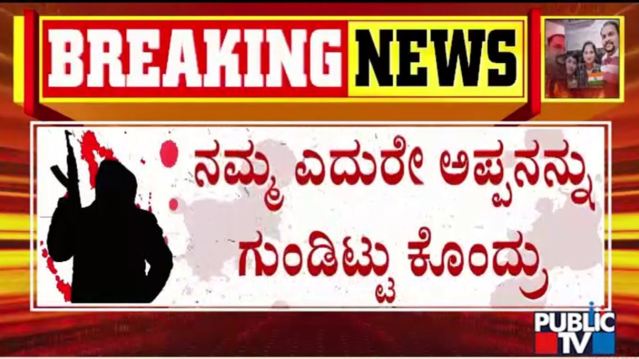 Manjunath Rao Wife Pallavi and Son Abjijan Speak With Public TV