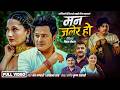 Man Jaler Ho मन जल र ह Netra Bhandari Samjhana Shaha New Nepali Song 2026 