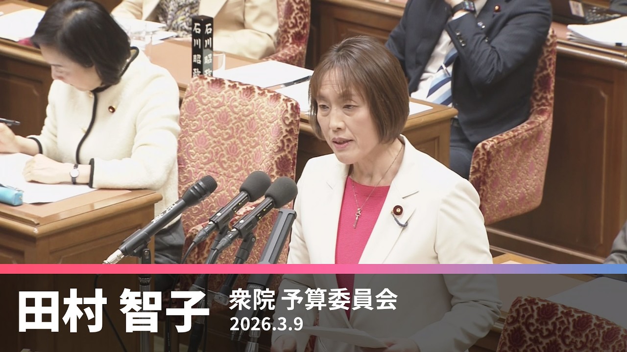 日米首脳会談でイラン攻撃への日本政府の対応について　2026.3.9