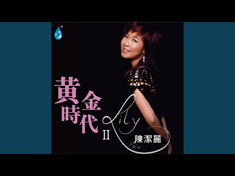 Παρακολούθηση 我和你 στο YouTube Παρακολούθηση 我和你 στο YouTube