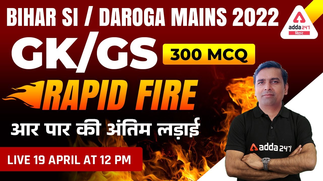 Bihar SI Mains 2022 | Bihar Daroga Mains GK GS | GK GS 300 MCQ Rapid Fire By Jitendra Sharma Sir