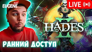 Легендарная Hades 2 - РАННИЙ ДОСТУП