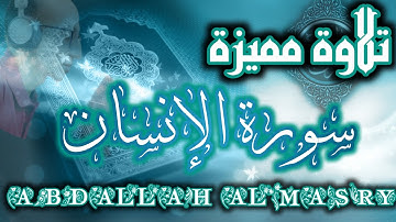 #اروع _تلاوة#عبدالله_المصري#تلاوة_مميزة