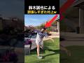 鈴木誠也の誇張しすぎた村上が似すぎww