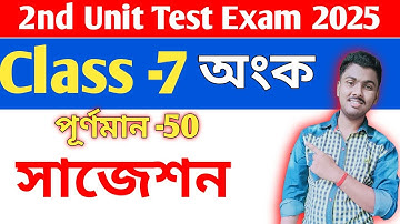 Class 7 math 2nd unit test suggestion 2025 // class 7 2nd unit test math suggestion 2025 // class 7