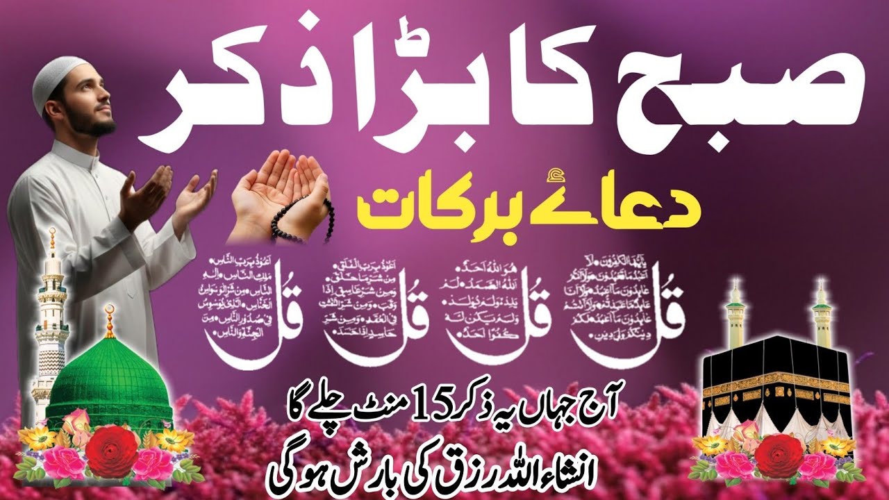 💚 Morning Wazifa for Rizq & protection | Subah Ki Dua & Azkar | Wazifa after Fajar | Ayatul Kursi |