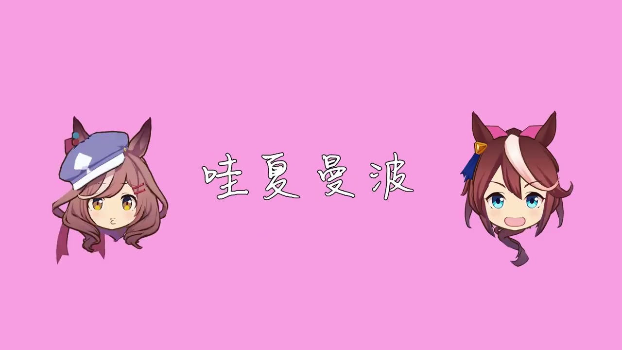 《123哈基米爱你》曼波 哈基米音樂 - Hachimi music Mambo 123我爱你