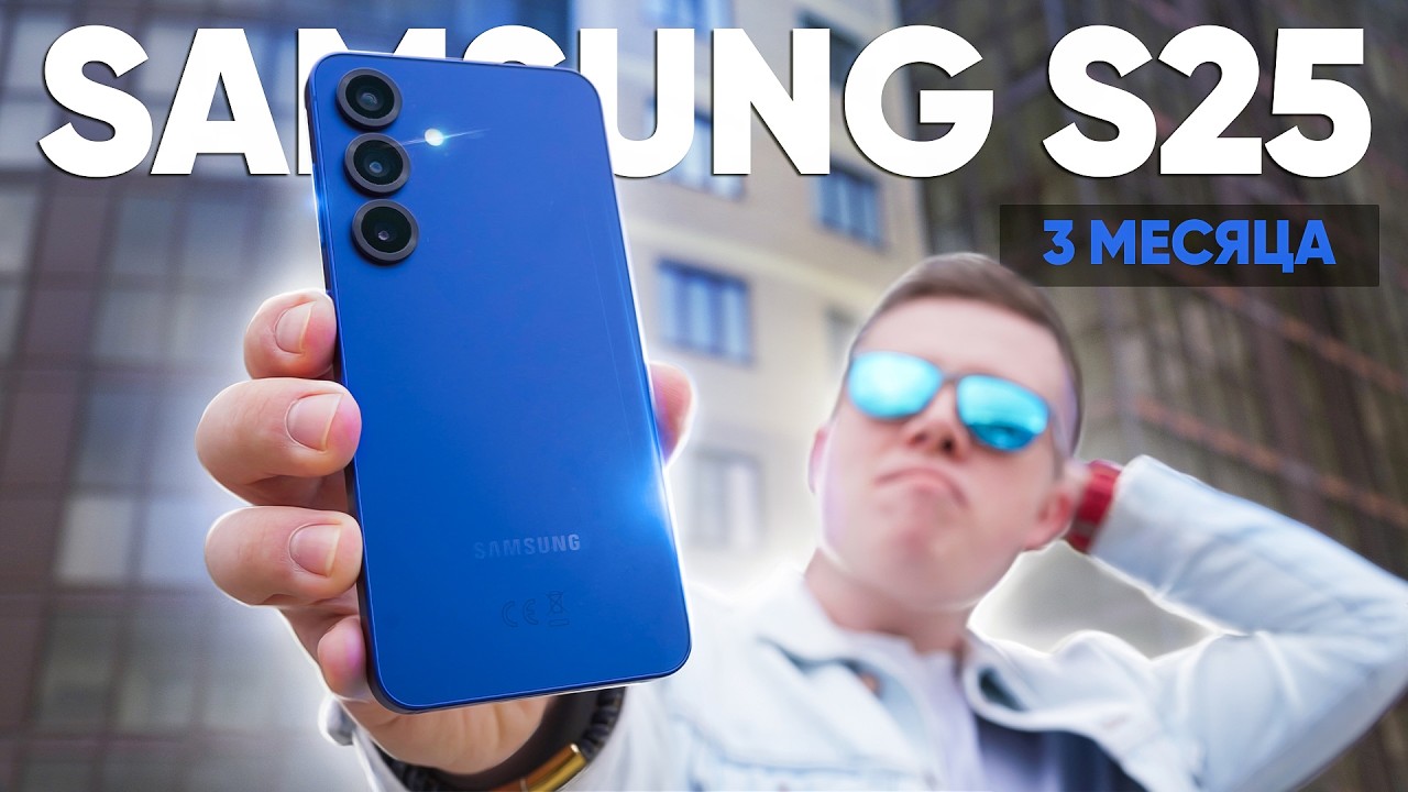 3 МЕСЯЦА с SAMSUNG GALAXY S25 – Компактный Флагман Samsung 2025 Года! Правда, о которой не РАССКАЖУТ