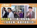 藍營內部問題