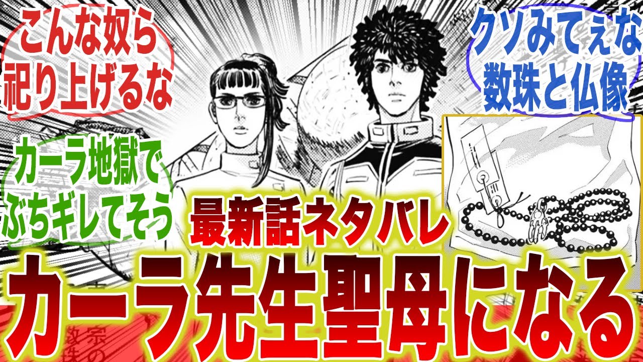 【サンボル224話】本人は全てぶっ壊したかったのに聖母に祀りあげられるのいいよね…に対するみんなの反応集【機動戦士ガンダム】【サンダーボルト】【カーラ】【ダリル】【イオ】