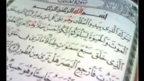 سورة الملك بصوت الشيخ أحمد العجمي ....صوت مؤثر جداً تخشع له القلوب