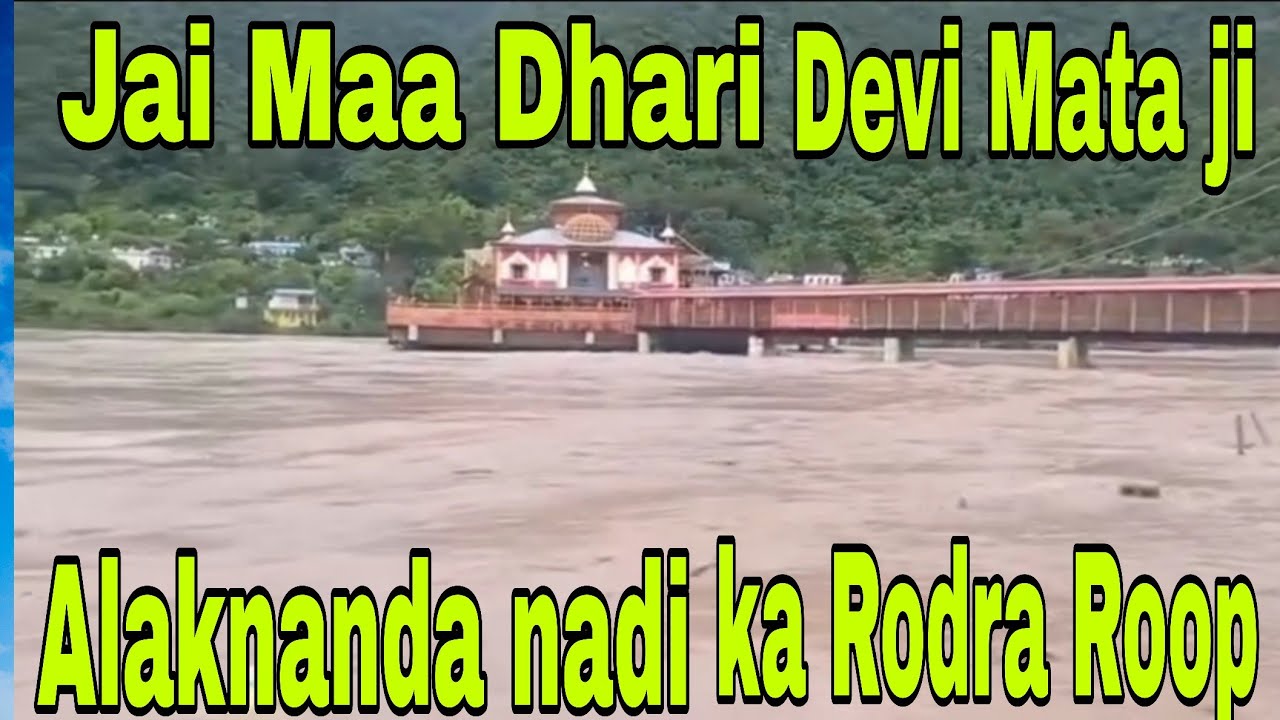 Jai Maa Dhari Devi Mata🙏 ll Alaknanda nadi ka Rodra Roop #Viral #Dhari ...
