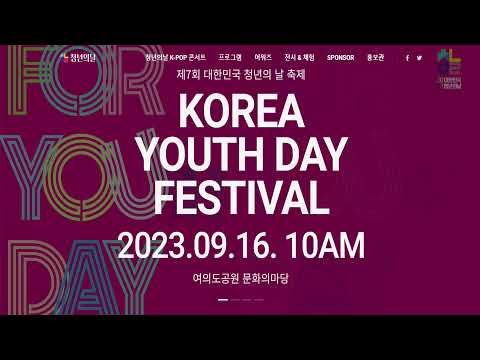 [LIVE] 2023제7회 대한민국 청년의날 페스티벌(축제) 생중계 #청년의날축제 #대한민국청년의날페스티벌 #청년의날페스티벌 #대한민국청년의날축제