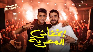 السبت الممتاز   الاغاني المصرية   مع عنبة                  - اسمعها