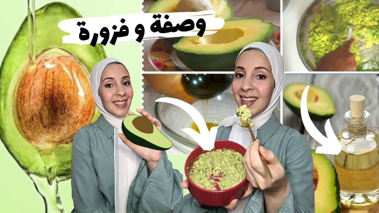 زيت الافوكادو من البذور في المنزل 🥑 + فزورة و مكسب مفاجأة