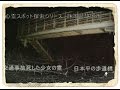 心霊スポット探索シリーズ　静岡県静岡市 交通事故死した少女の霊日本平の歩道橋
