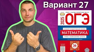 картинка: 27 вариант ОГЭ 2025 Математика Ященко | ШИНЫ