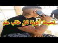 نصيحتي لكل طالب علم الشارع لا يرحم أبدا