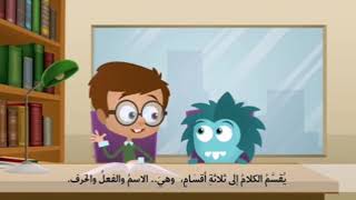 اقسام الكلمة