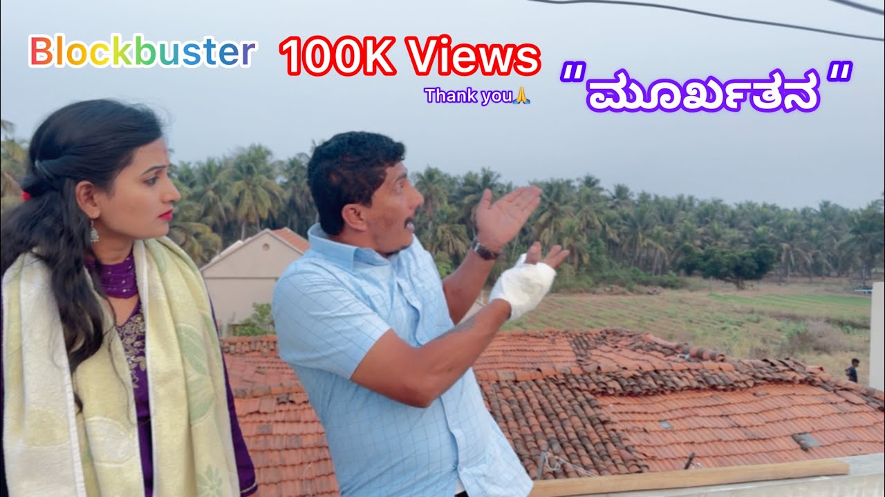 “ಮೂರ್ಖತನ”ಒಂದೊಂದು ಮಾತು ವಾ  ಸೂಪರ್  ಶಿವಾರ ಉಮೇಶ್ ಸರ್ 👌 #ravimandya #youtubeshorts #comedy #shortvideos 