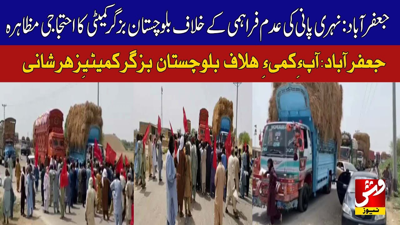 Jaffarabad: Balochistan Bazgar Committee stages protest against water shortage in canals | Vsh News