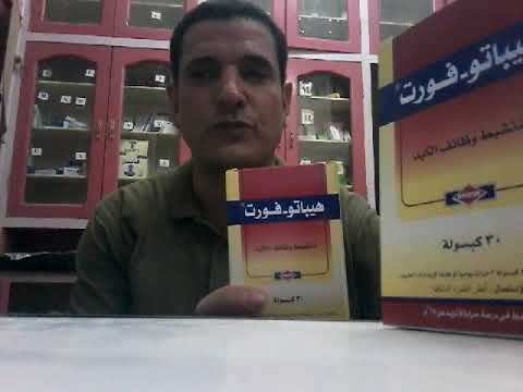 هيباتو فورت    منشط لوظائف الكبد وعلاج لدهون الكبد وحاجات كتير اعرف اكتر