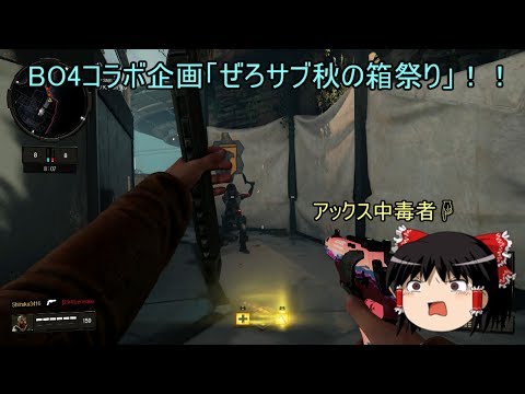 【CoD:BO4】ゆっくりのFPSライフ part25【ゆっくり実況＆コラボ】