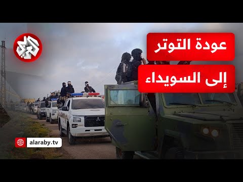 عاجل مراسل التلفزيون العربي المجموعات المسلحة في السويداء تهاجم تل الحديد غرب المدينة وتسيطر عليه