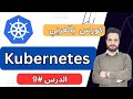 Kubernetes Tutorial In Arabic: Register with docker hub (lesson 9)
