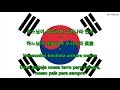 Hino nacional da Coreia do Sul (KR/PT letra) - Anthem of South Korea (Portuguese)