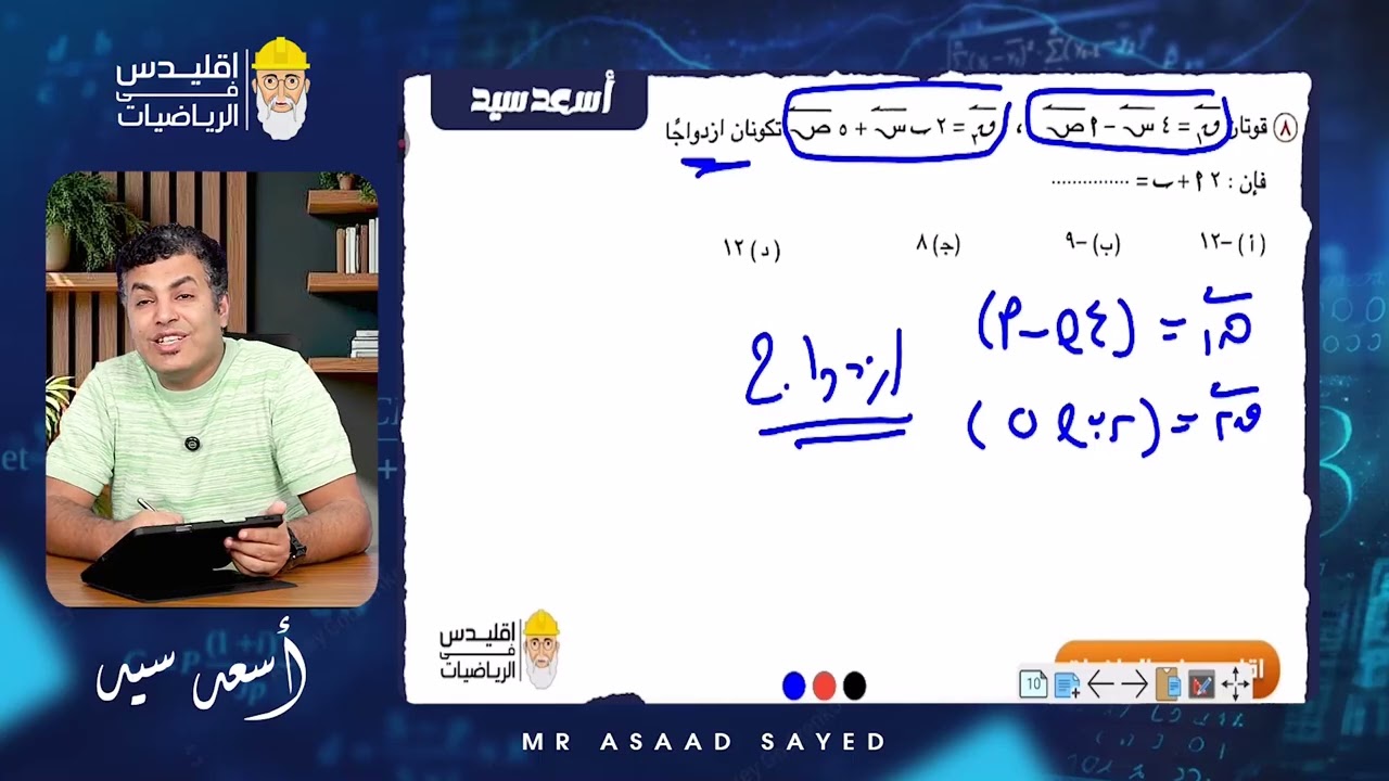حل تمارين كتاب المعاصر علي الازدواج استاتيكا تالتة ثانوي 