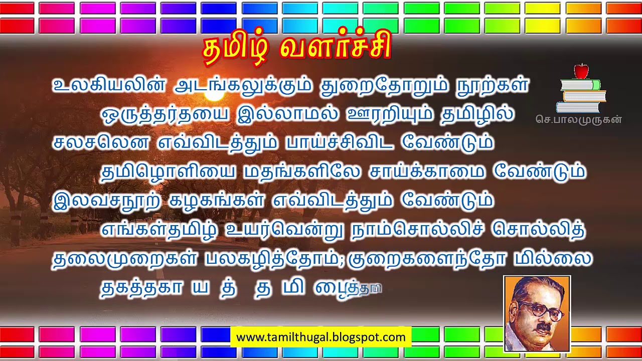 Tamil development TAMIL VALARCHI