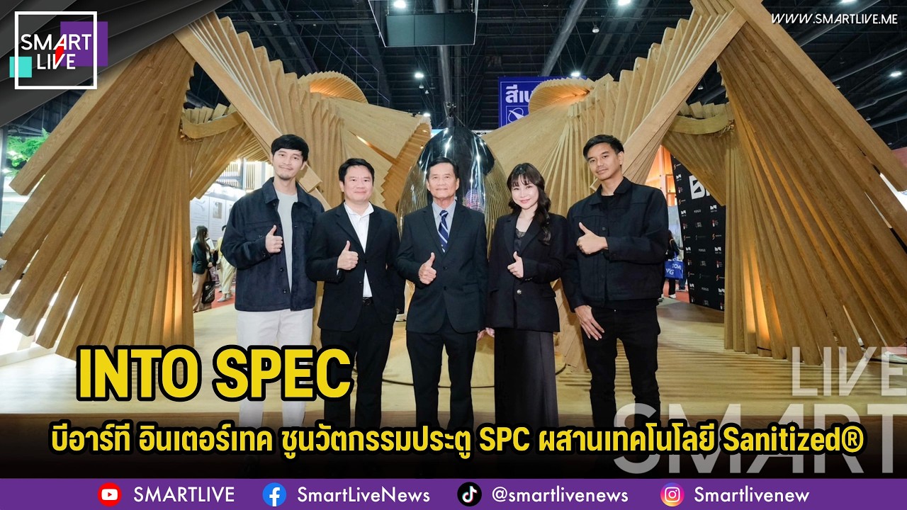 บีอาร์ที อินเตอร์เทค เปิดตัวแบรนด์ INTO SPEC