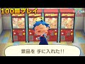 アプデ新家具 クレーンゲーム 100回プレイしたら景品が取れる あつ森 あつまれどうぶつの森 アップデート アプデ 小ネタ検証