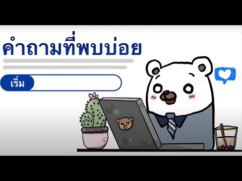 คำถามที่พบบ่อยก่อน-หลังกลืนแร่รังสีเพื่อรักษาไทรอยด์
