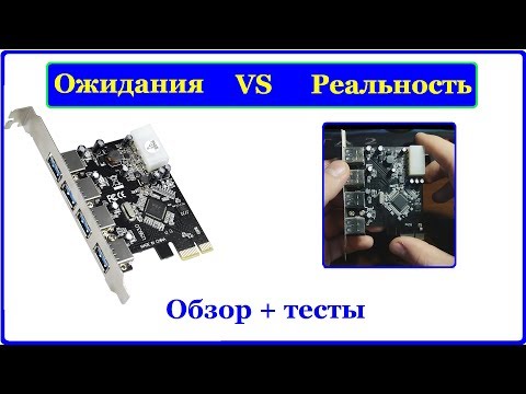 Обзор + Тест PCI E   USB 3-0 Плата- Полезный дивайс из Китая-