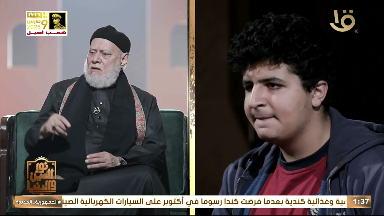 8 رمضان والحلقة الثامنة من برنامج نور الدين والدنيا مع فضيلة الدكتور علي جمعة.. حلقة كاملة 8-3-2025