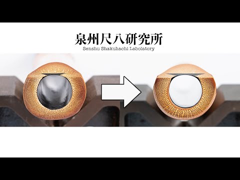 (値下げ！)尺八の作り方と随想 Official] How to make a shakuhachi, Volume 1 - YouTube