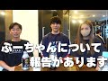 ぶーちゃんから今後の事で報告があります。