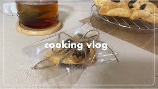 【VLOG】スコーンの作り方/おうちカフェ/ラッピング／バレンタイン／ホワイトデー