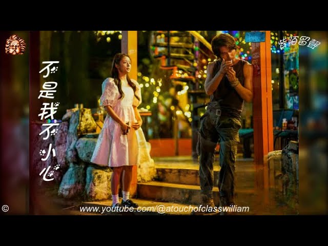 ♫ 言承旭不小心戀愛了【不是我不小心】#賞心懷舊金曲 #行走紫陌歲月留聲 #群星金曲串燒精輯 #古風軒 ♫