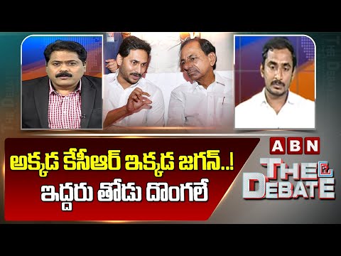 అక్కడ కేసీఆర్ ఇక్కడ జగన్..! ఇద్దరు తోడు దొంగలే  | Sama RamMohan Reddy | CM Jagan | KCR | ABN Telugu - ABNTELUGUTV