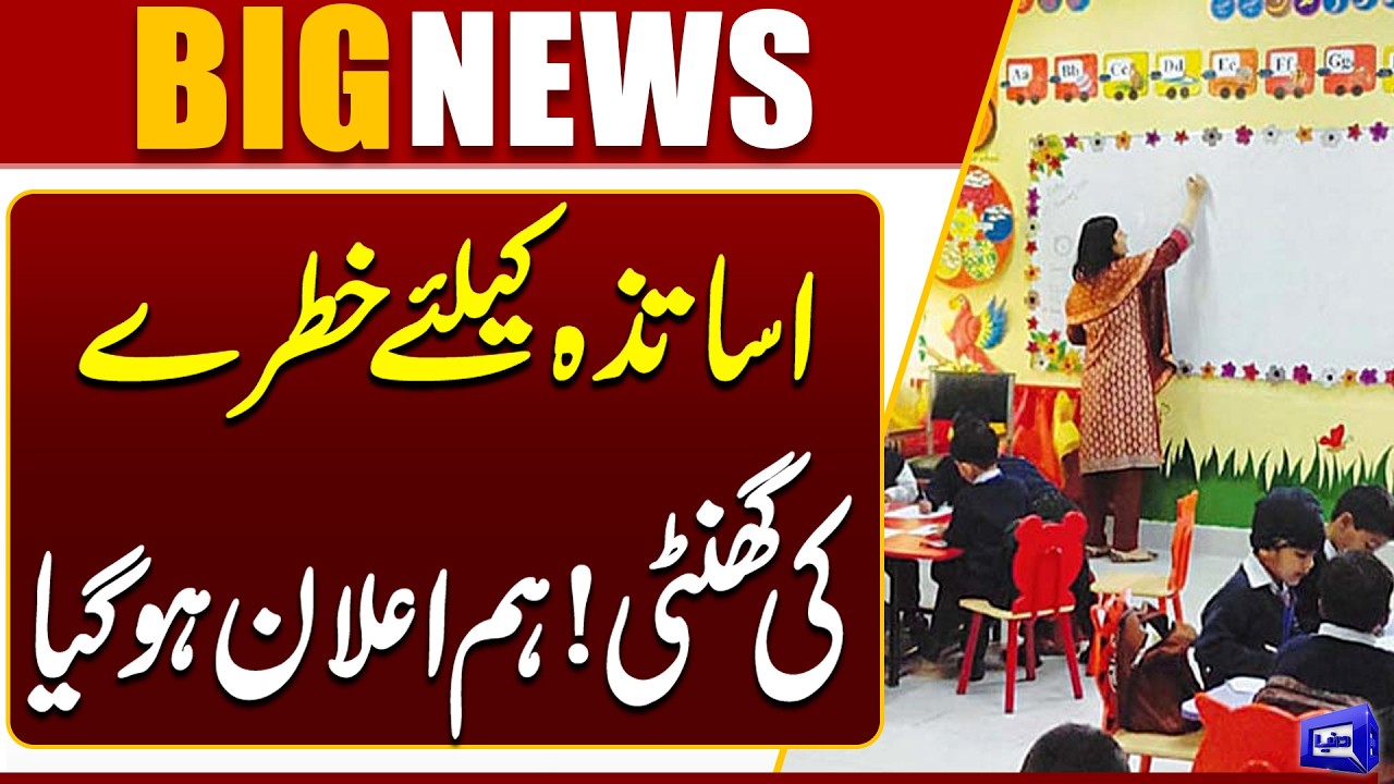 Physical Punishment of Kids Banned In Schools | Teachers In Trouble | Dunya News