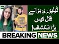 What Really Happened? Big Twist in Lahore Delivery Boy Case
