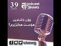 ئەڵقەی 39 وه رزی دووه م چۆن باشترین هۆست هەڵبژێرم 